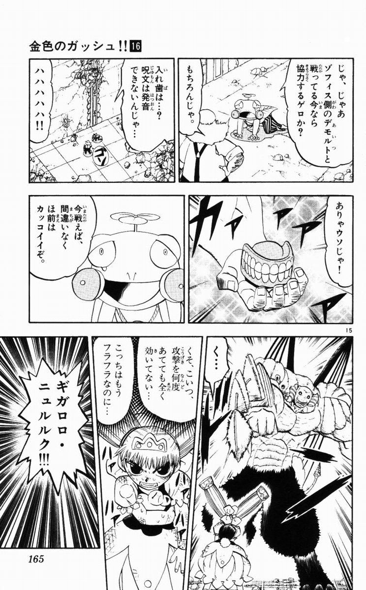 Konjiki no Gash!! - Chapter 152 - Page 15