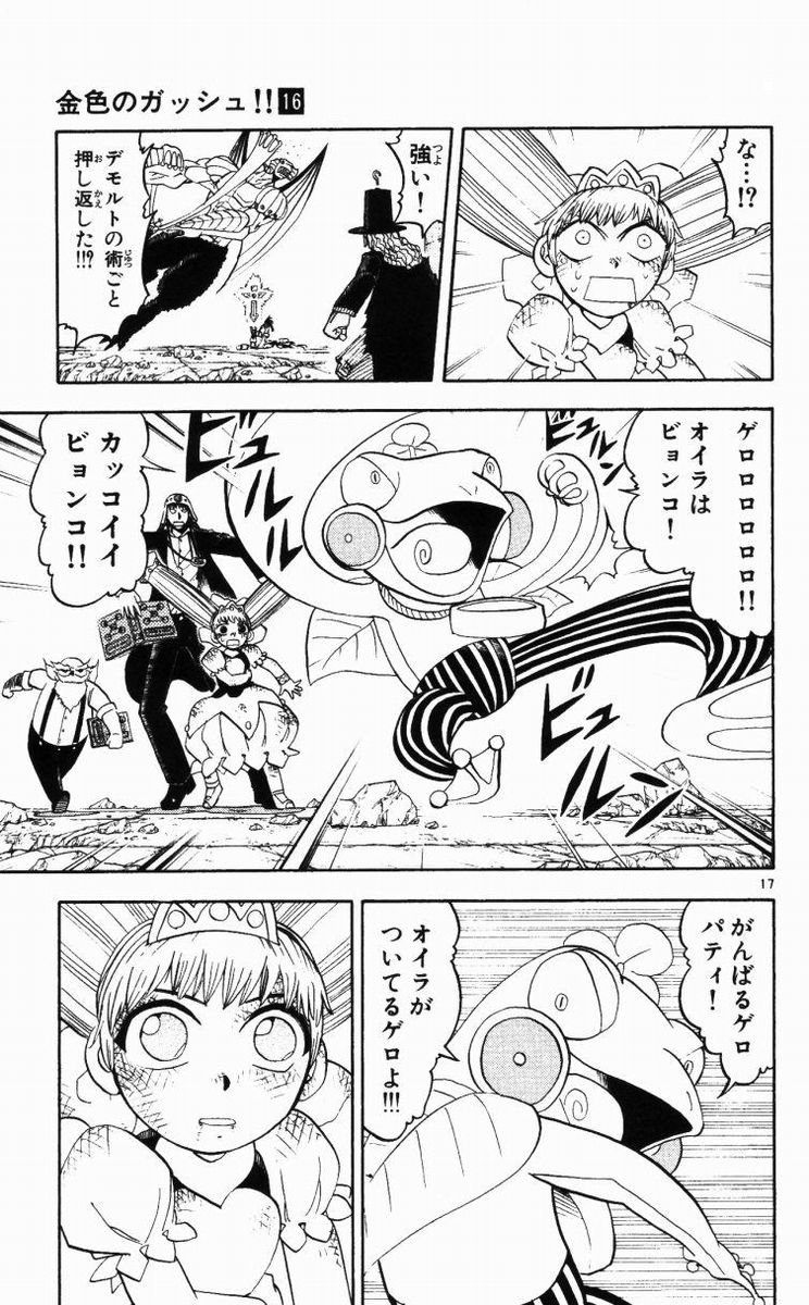 Konjiki no Gash!! - Chapter 152 - Page 17