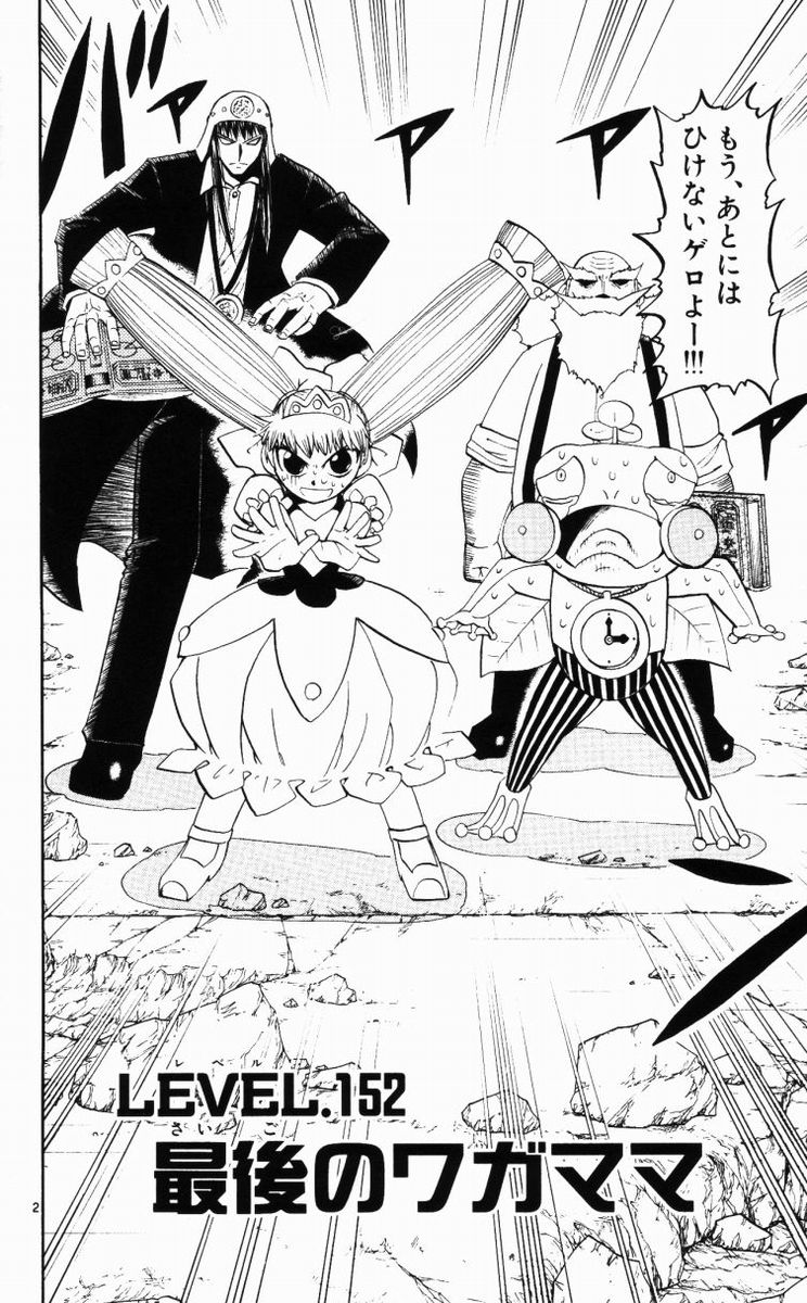 Konjiki no Gash!! - Chapter 152 - Page 2