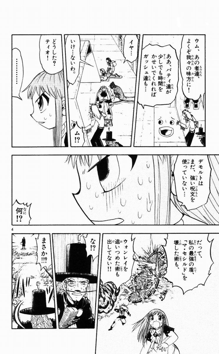 Konjiki no Gash!! - Chapter 152 - Page 4