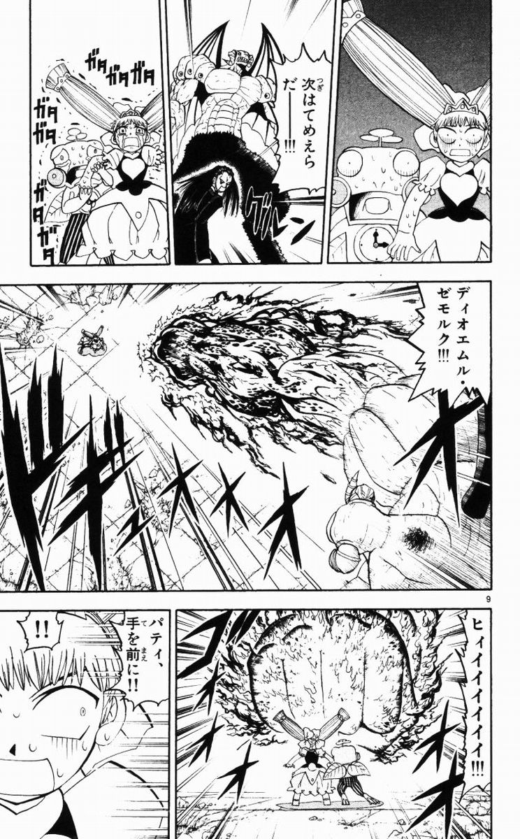 Konjiki no Gash!! - Chapter 152 - Page 9