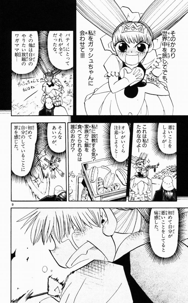 Konjiki no Gash!! - Chapter 153 - Page 10