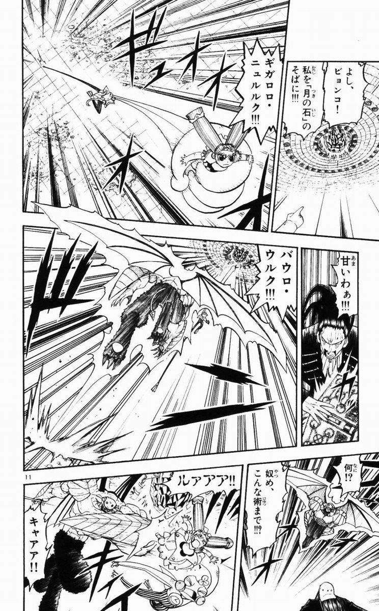 Konjiki no Gash!! - Chapter 153 - Page 12