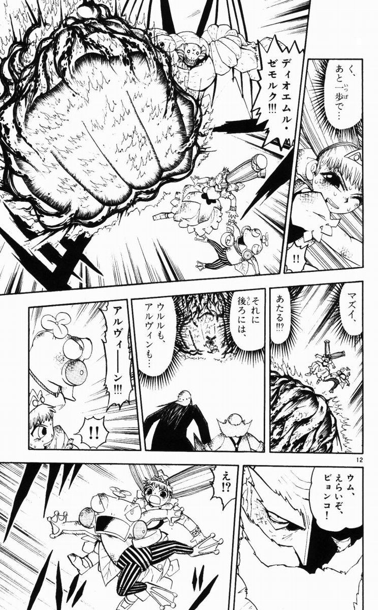 Konjiki no Gash!! - Chapter 153 - Page 13