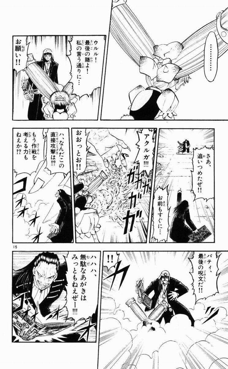 Konjiki no Gash!! - Chapter 153 - Page 16