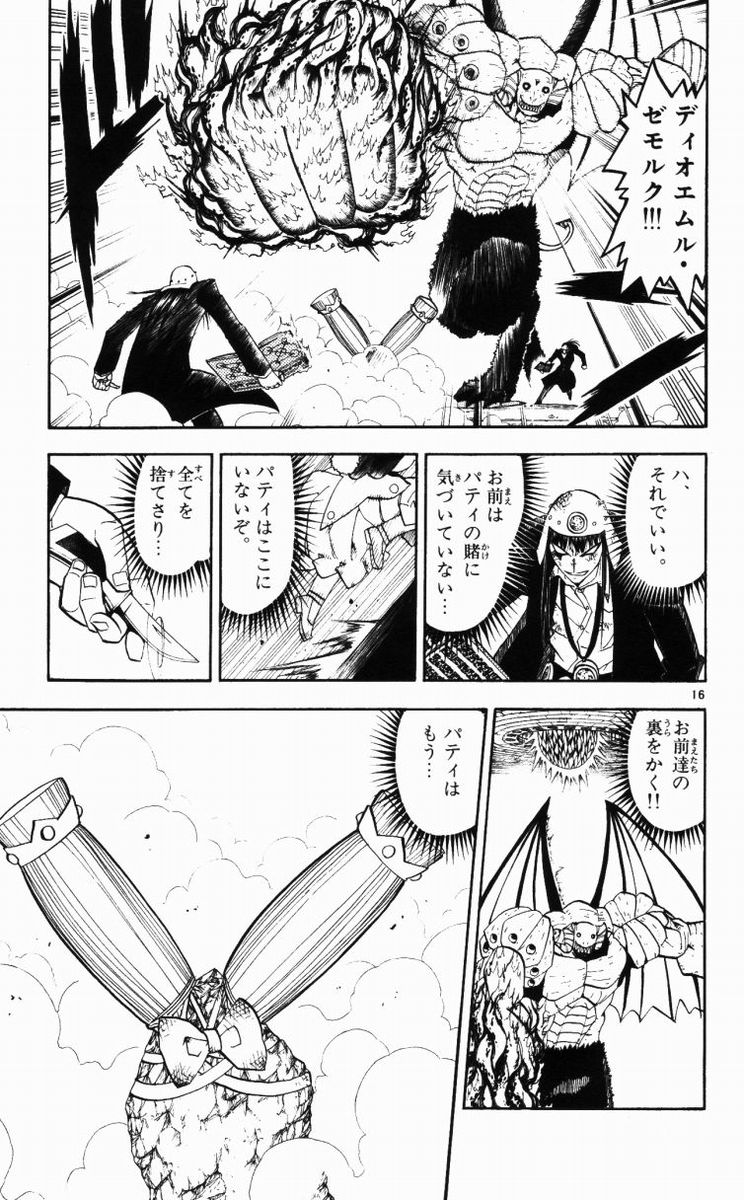 Konjiki no Gash!! - Chapter 153 - Page 17