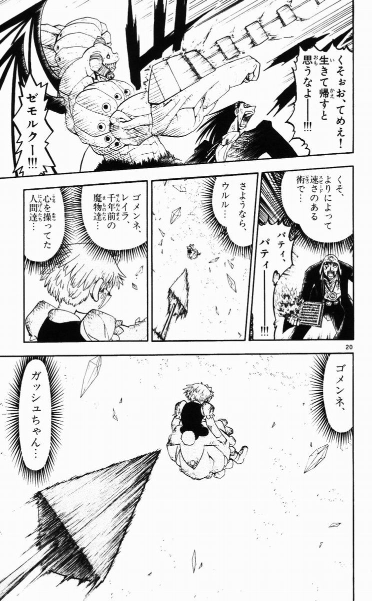 Konjiki no Gash!! - Chapter 153 - Page 21