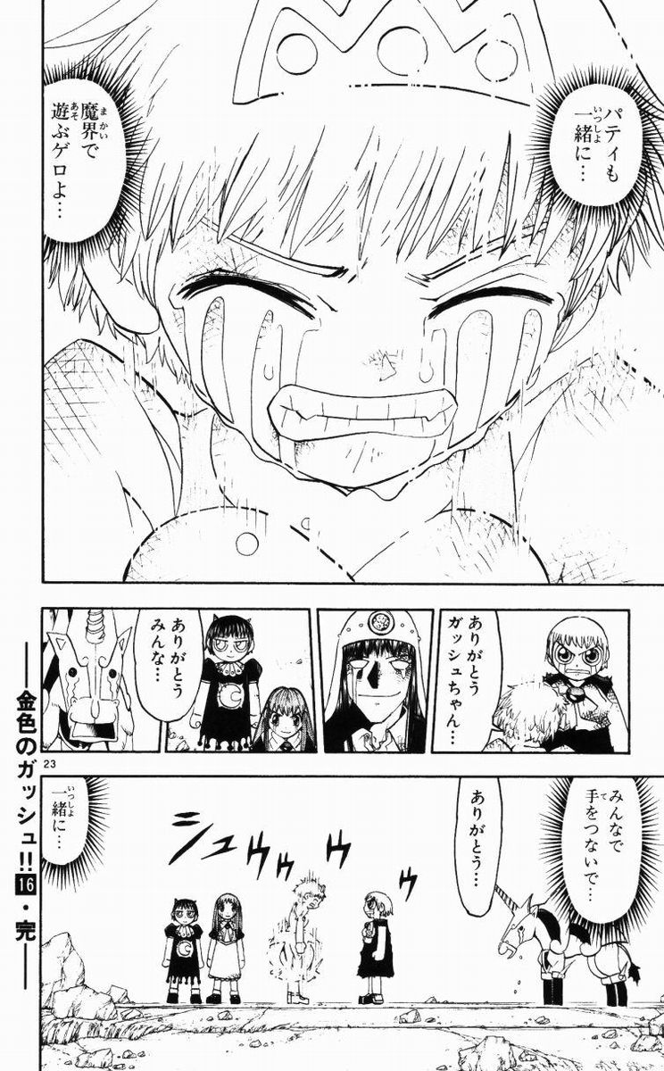 Konjiki no Gash!! - Chapter 153 - Page 24