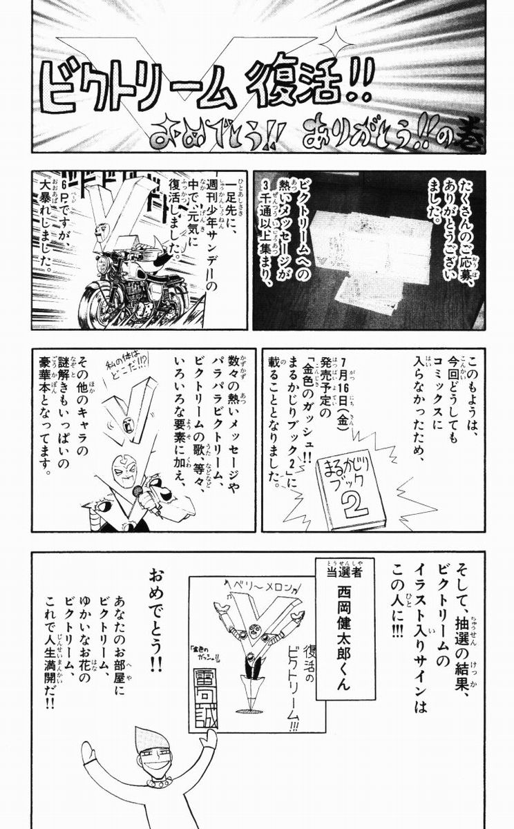 Konjiki no Gash!! - Chapter 153 - Page 25