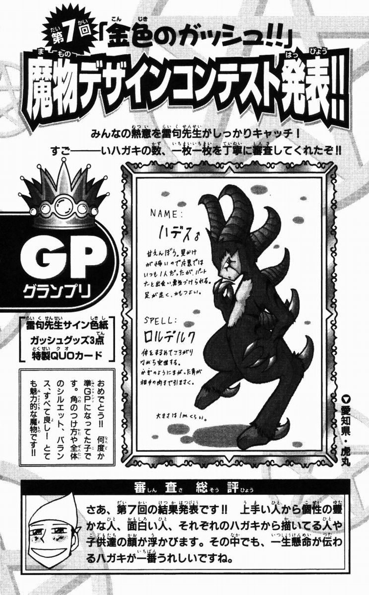 Konjiki no Gash!! - Chapter 153 - Page 26