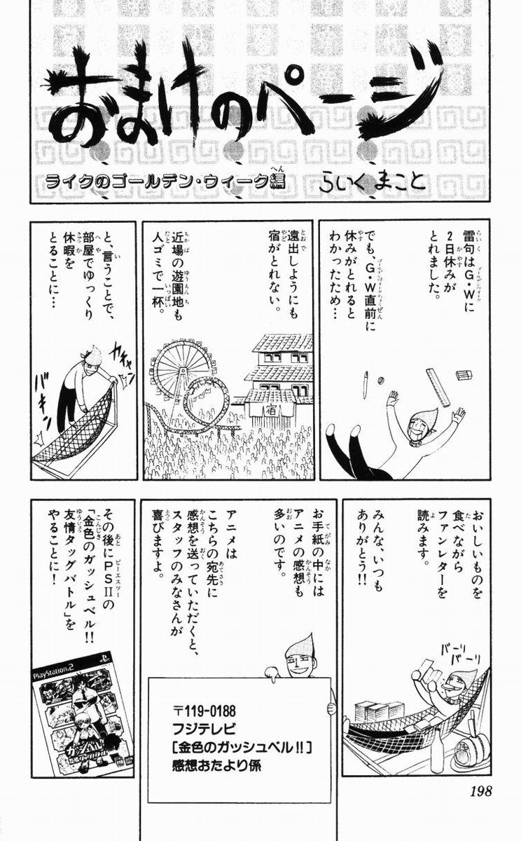 Konjiki no Gash!! - Chapter 153 - Page 30