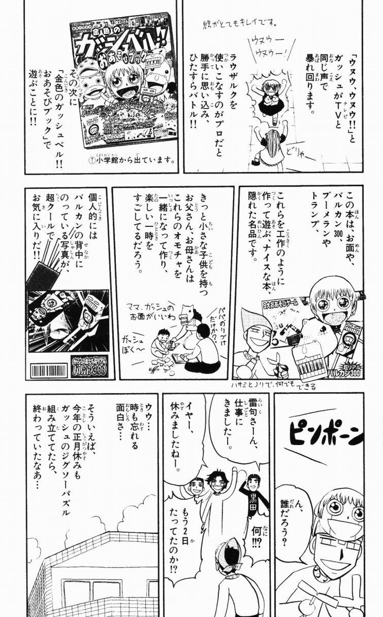 Konjiki no Gash!! - Chapter 153 - Page 31