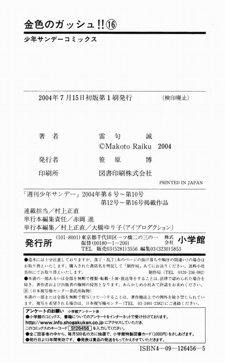 Konjiki no Gash!! - Chapter 153 - Page 32