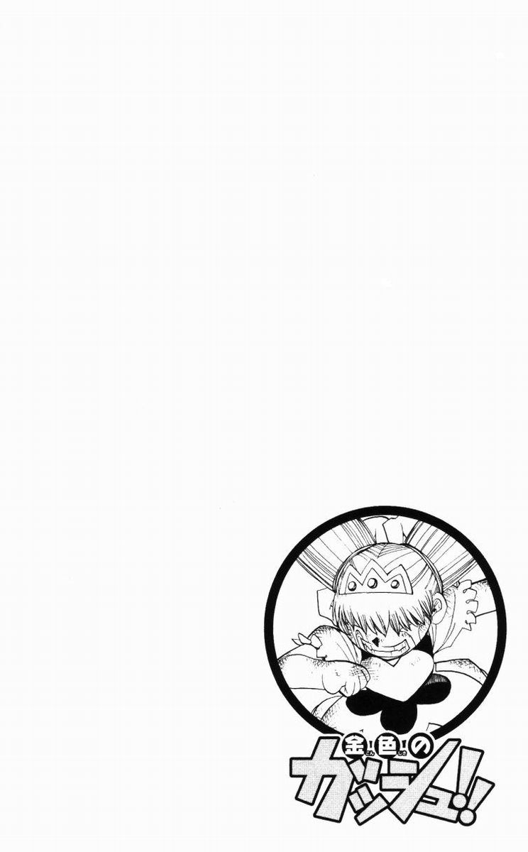 Konjiki no Gash!! - Chapter 153 - Page 4