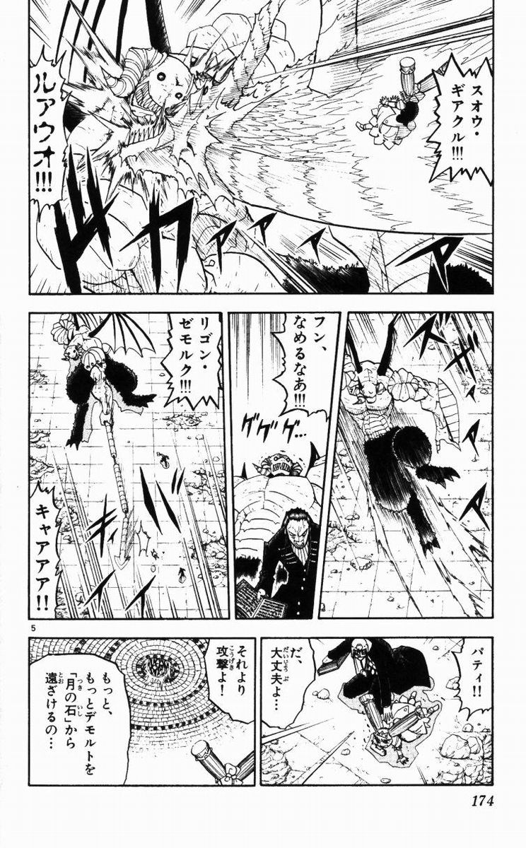 Konjiki no Gash!! - Chapter 153 - Page 6