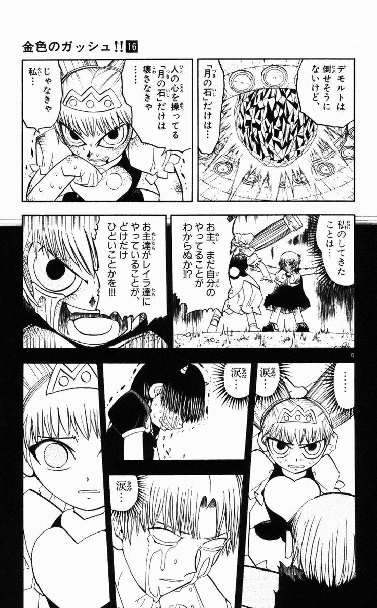 Konjiki no Gash!! - Chapter 153 - Page 7