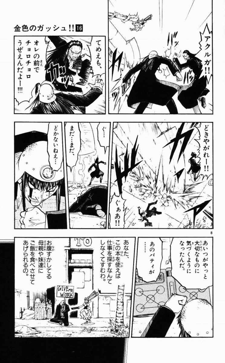 Konjiki no Gash!! - Chapter 153 - Page 9