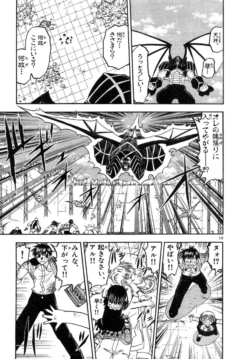 Konjiki no Gash!! - Chapter 154 - Page 13