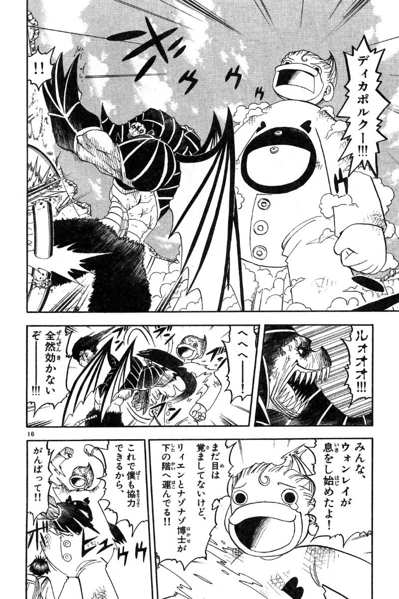 Konjiki no Gash!! - Chapter 154 - Page 16