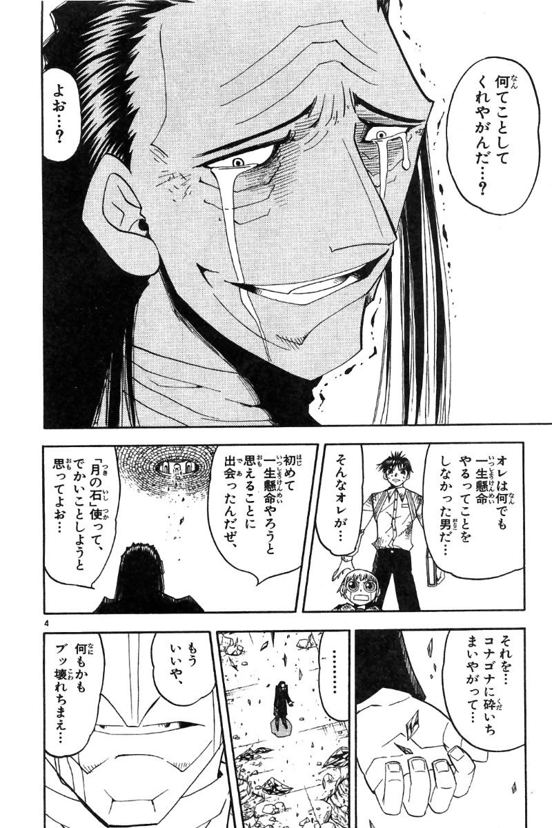 Konjiki no Gash!! - Chapter 154 - Page 4