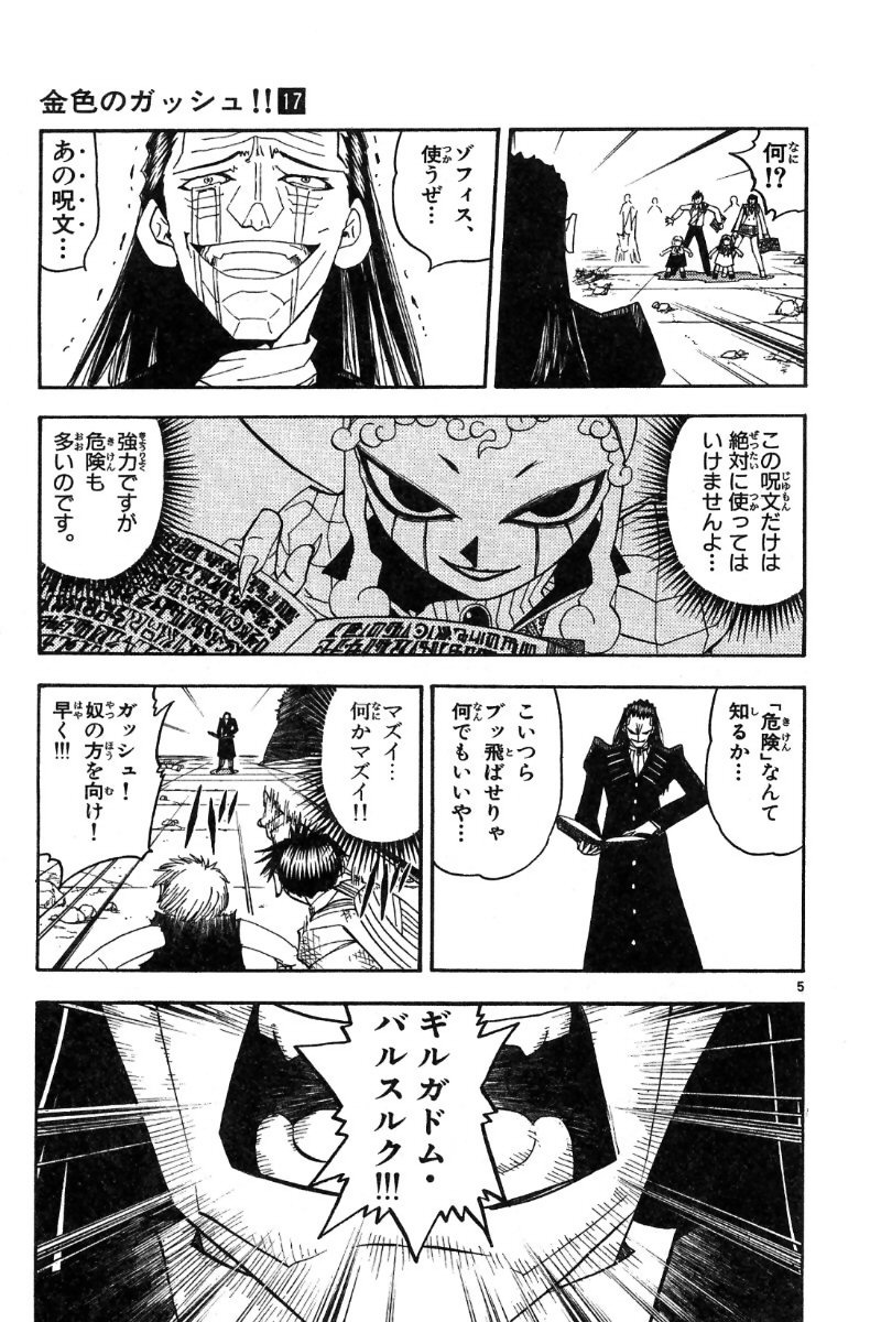 Konjiki no Gash!! - Chapter 154 - Page 5