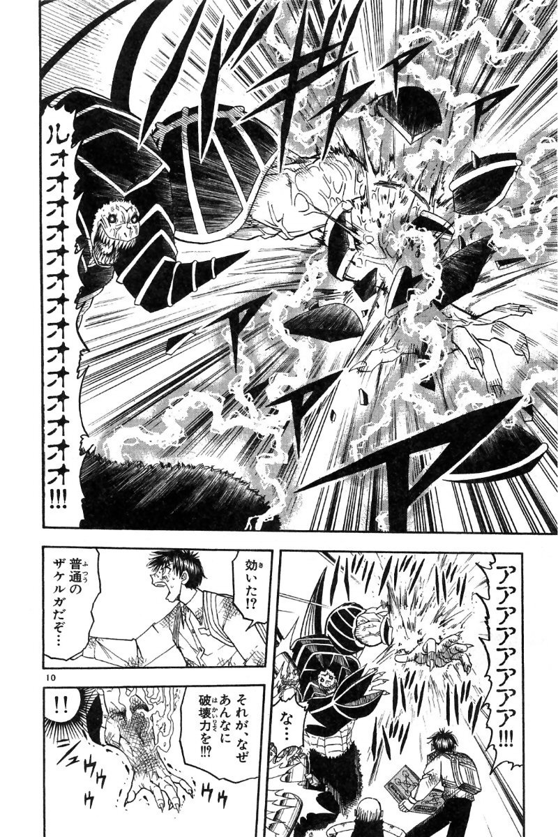 Konjiki no Gash!! - Chapter 155 - Page 10