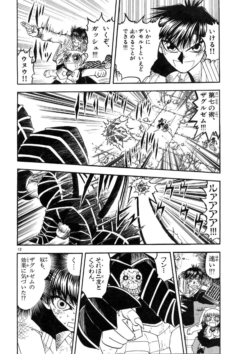 Konjiki no Gash!! - Chapter 155 - Page 12