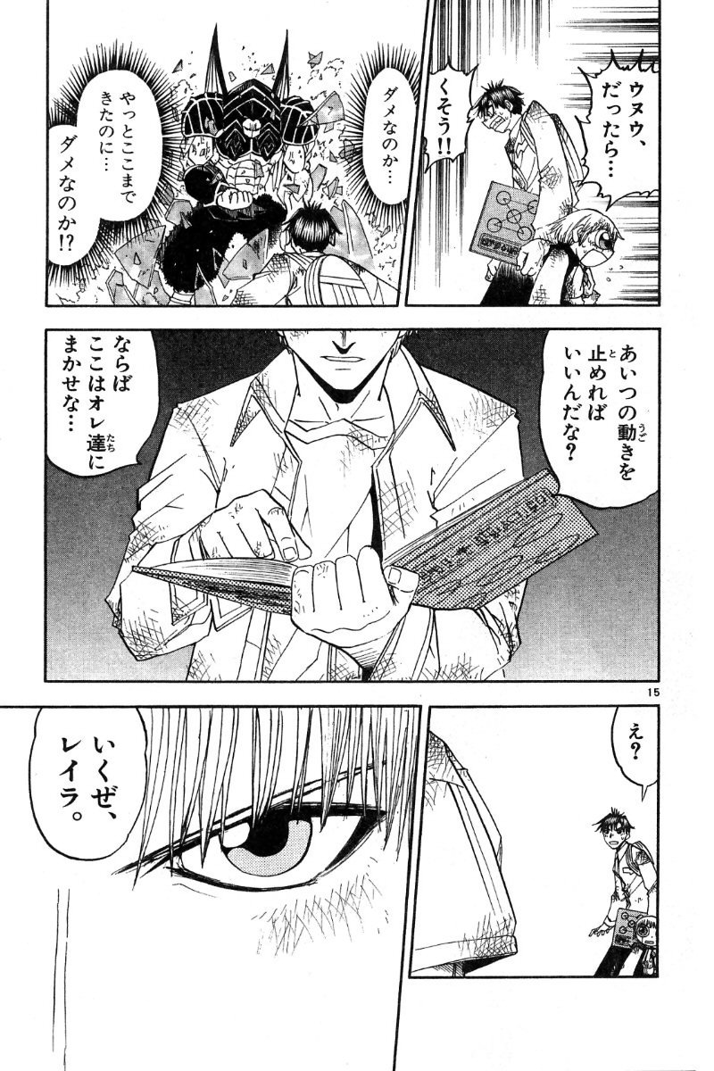 Konjiki no Gash!! - Chapter 155 - Page 15