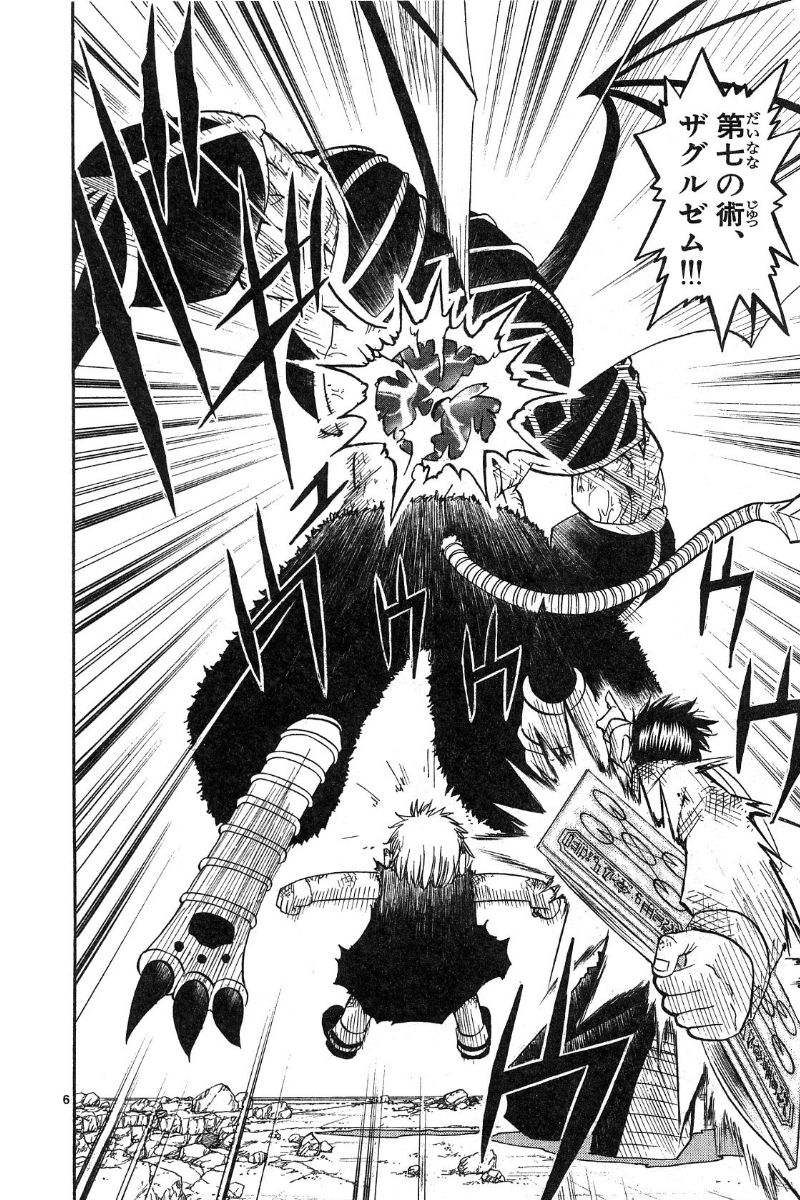 Konjiki no Gash!! - Chapter 155 - Page 6