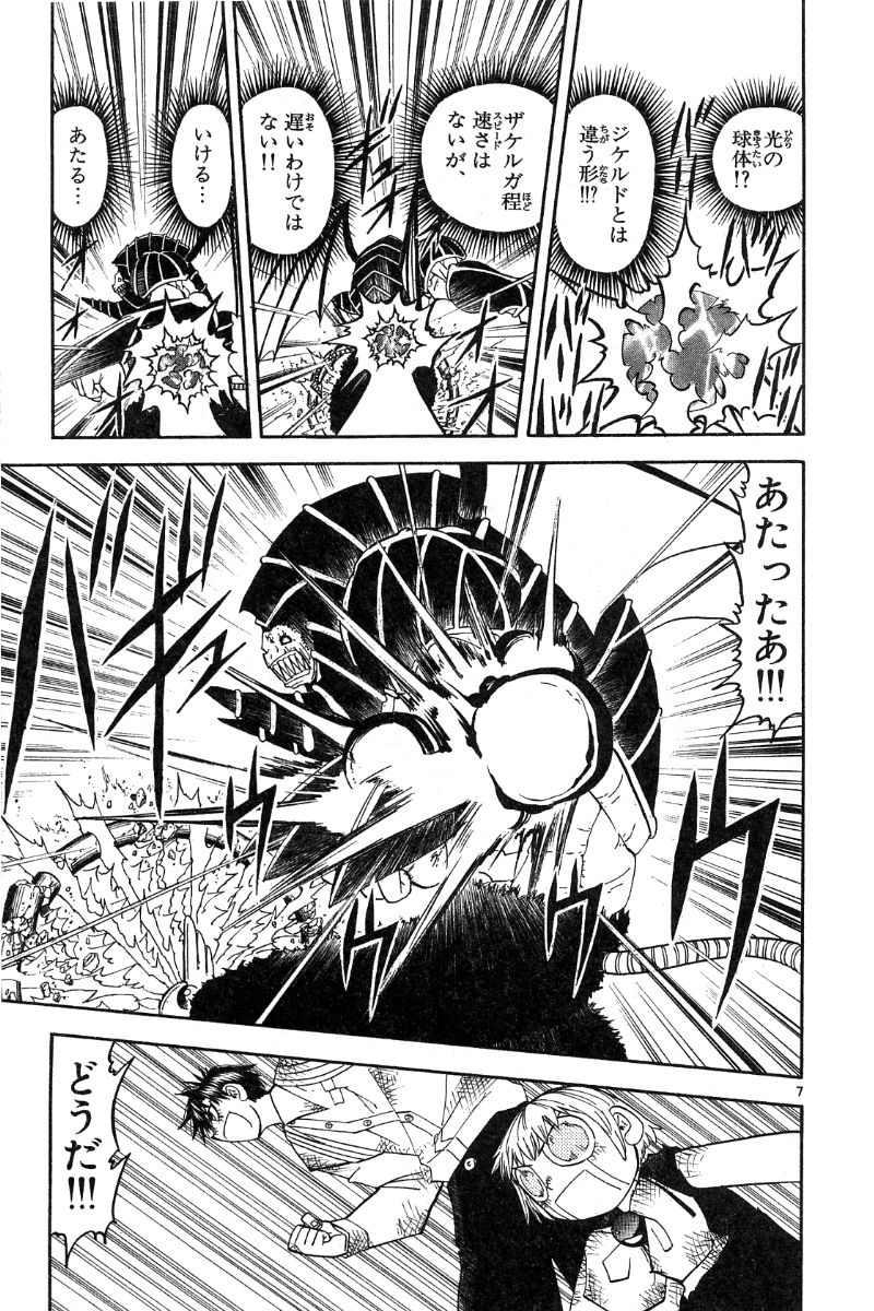 Konjiki no Gash!! - Chapter 155 - Page 7