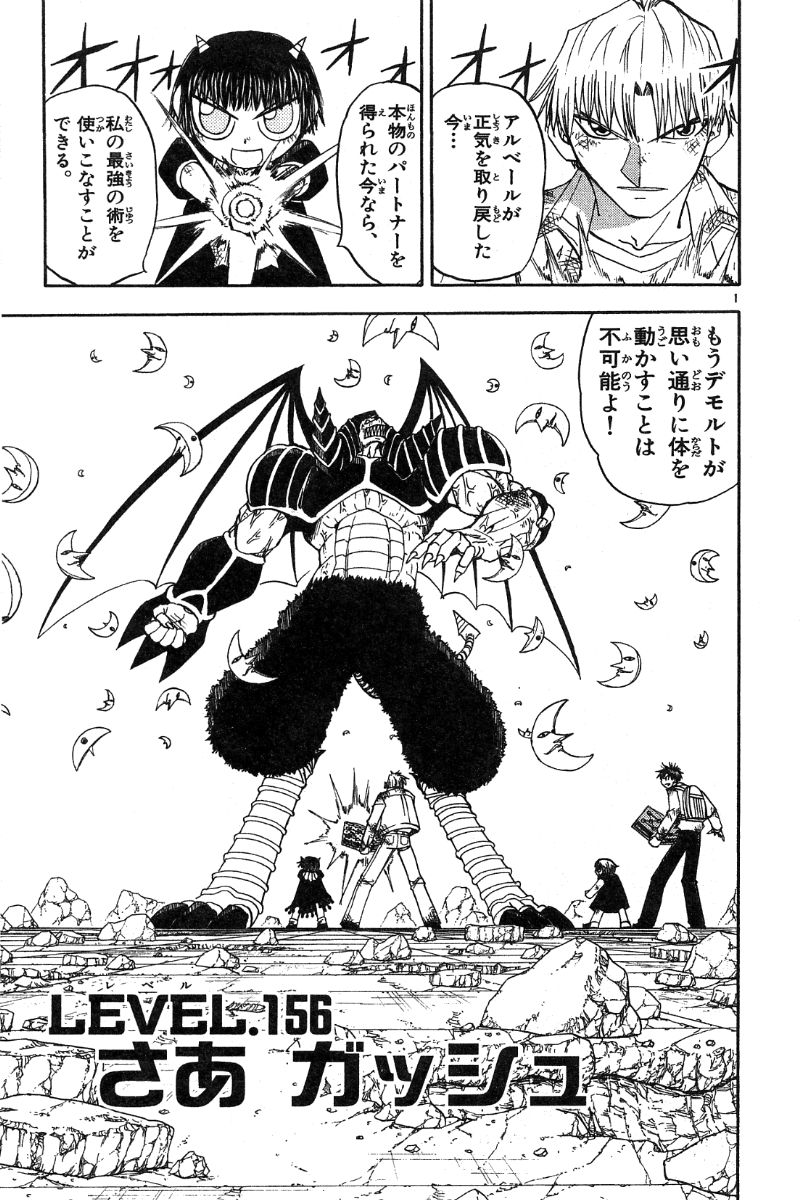 Konjiki no Gash!! - Chapter 156 - Page 1