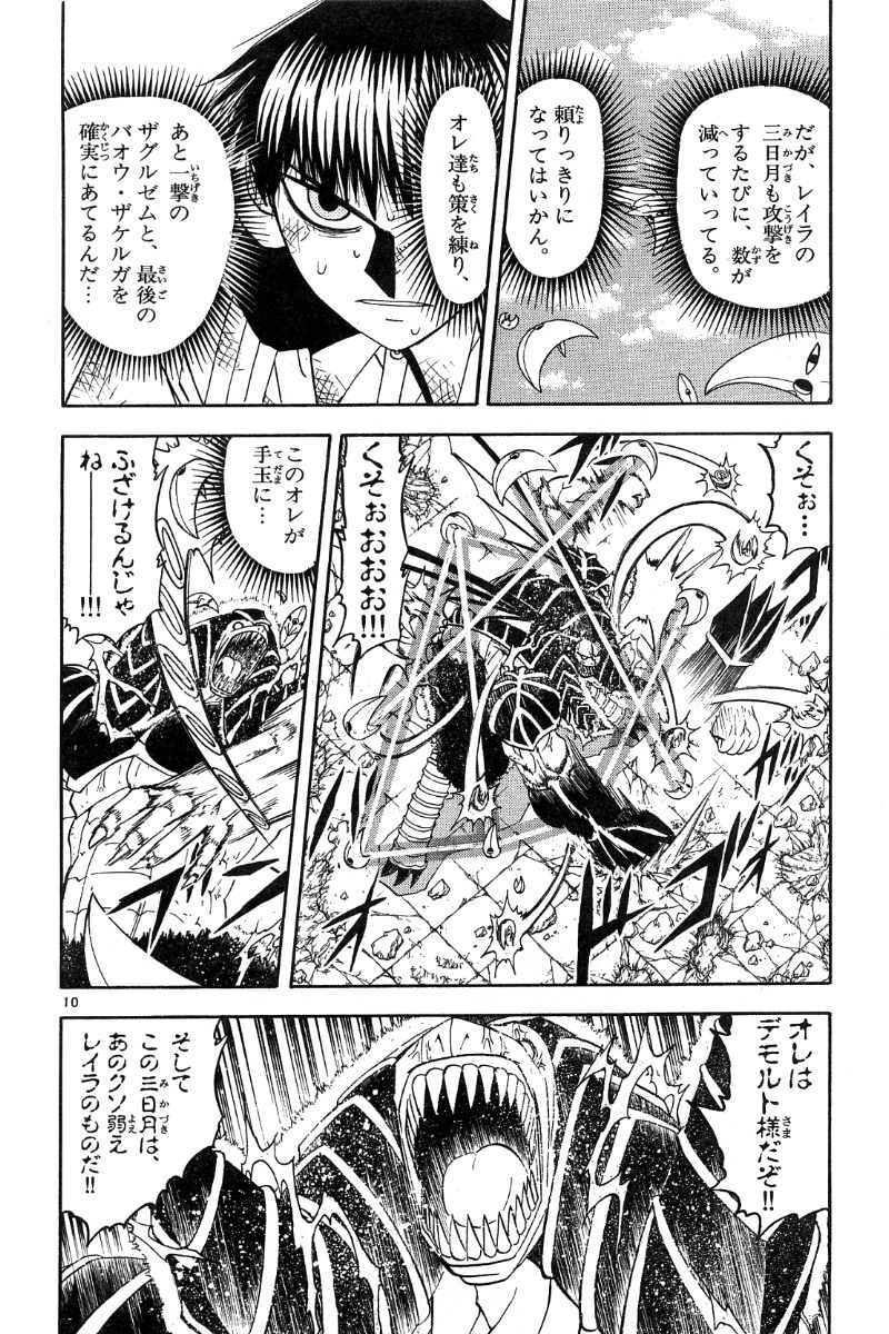 Konjiki no Gash!! - Chapter 156 - Page 10