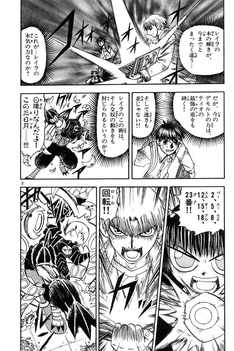 Konjiki no Gash!! - Chapter 156 - Page 2