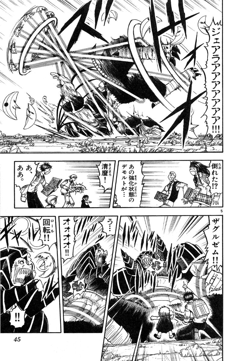 Konjiki no Gash!! - Chapter 156 - Page 5