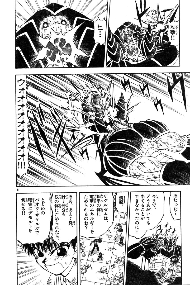 Konjiki no Gash!! - Chapter 156 - Page 6