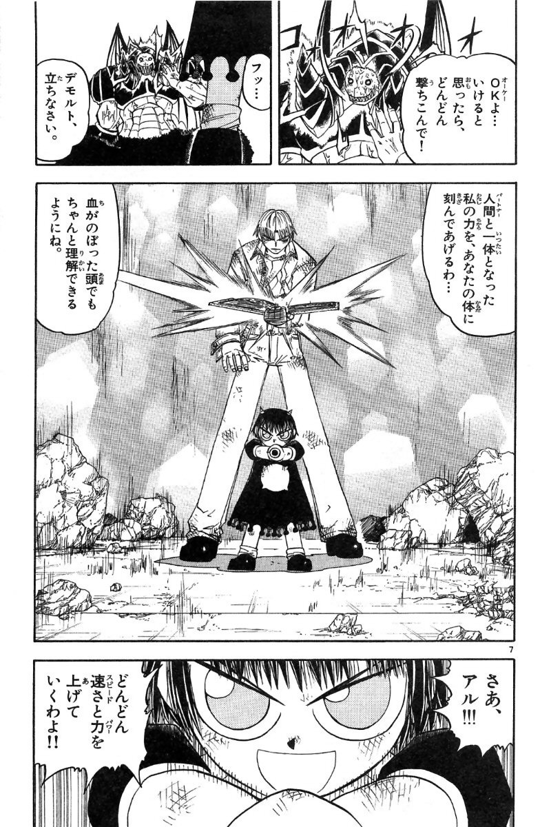 Konjiki no Gash!! - Chapter 156 - Page 7