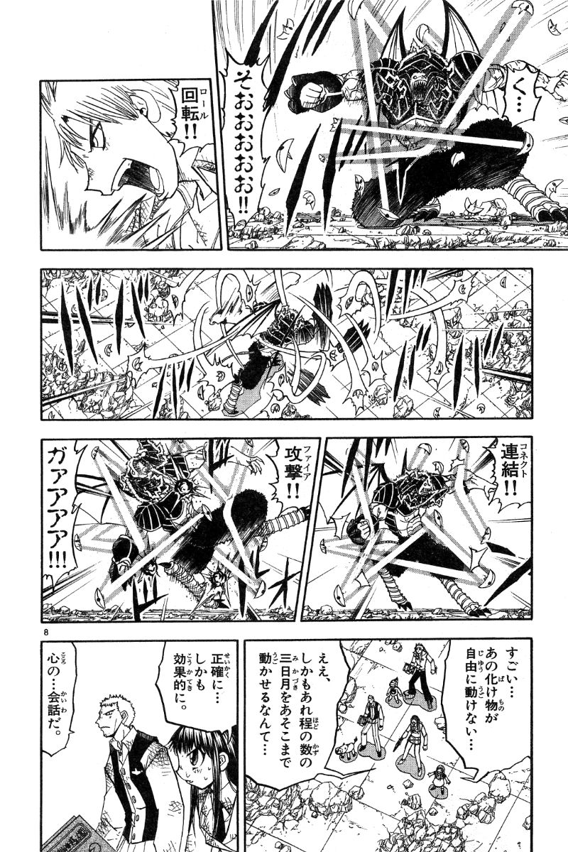 Konjiki no Gash!! - Chapter 156 - Page 8
