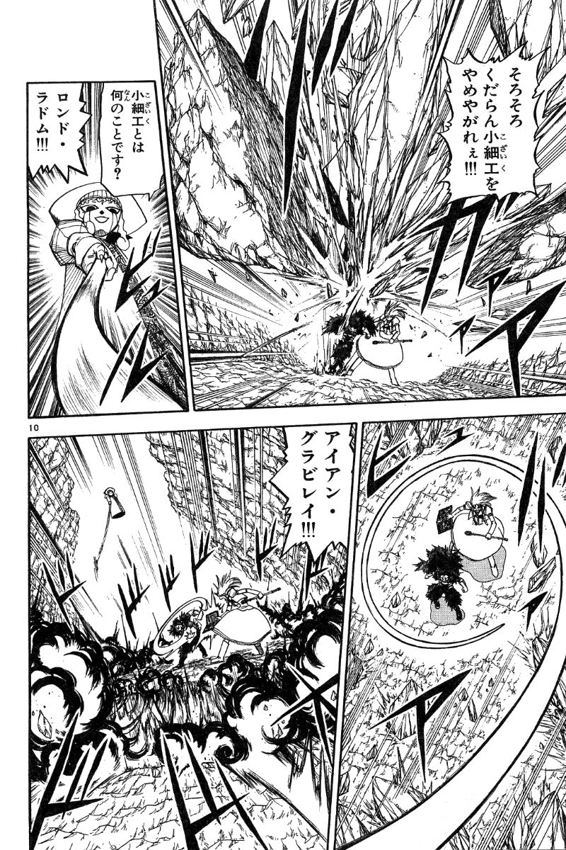 Konjiki no Gash!! - Chapter 157 - Page 10