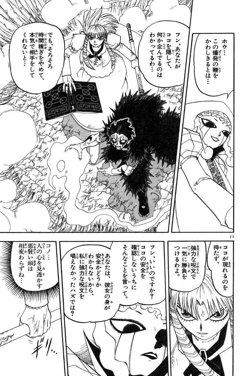 Konjiki no Gash!! - Chapter 157 - Page 11