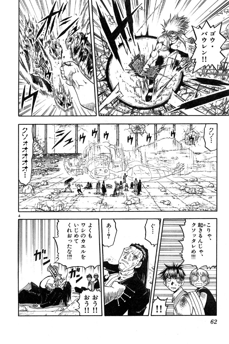 Konjiki no Gash!! - Chapter 157 - Page 4