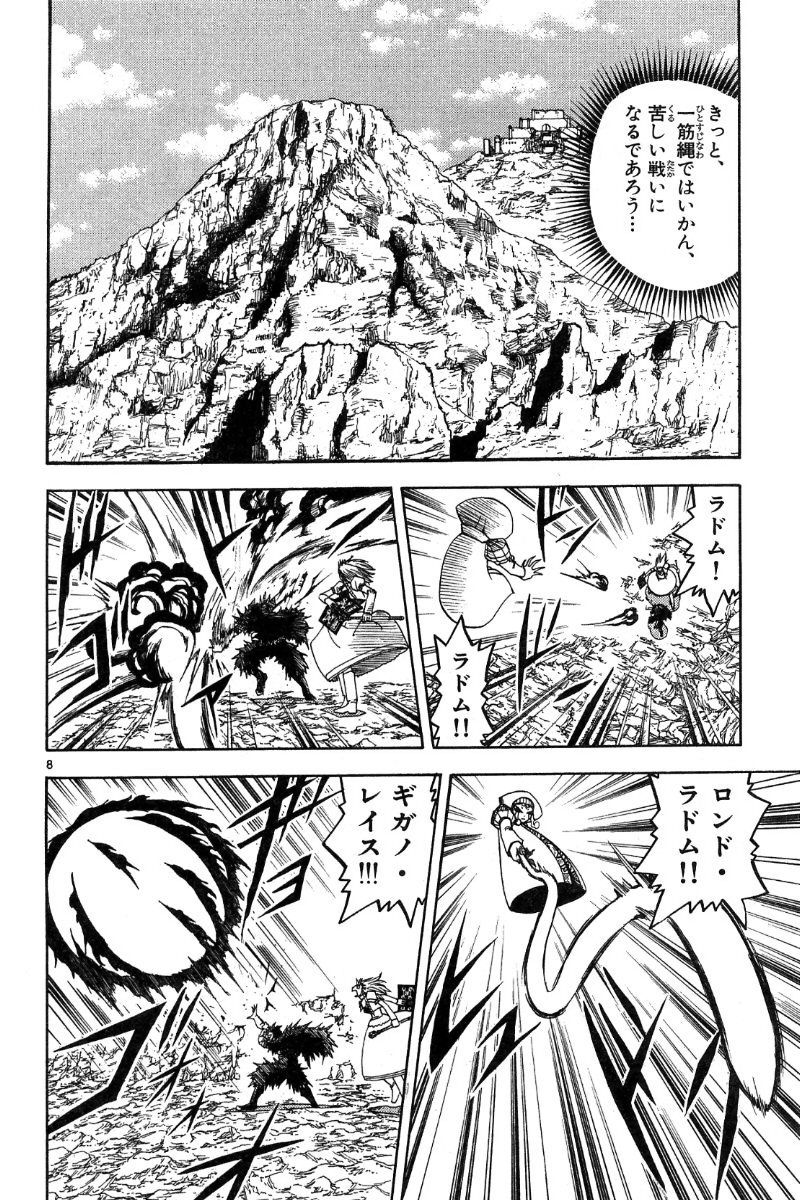 Konjiki no Gash!! - Chapter 157 - Page 8