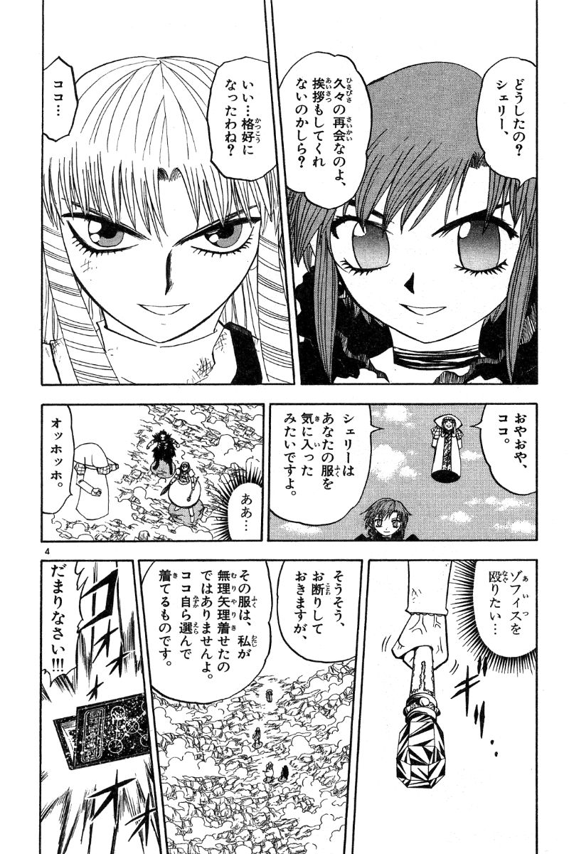 Konjiki no Gash!! - Chapter 158 - Page 3