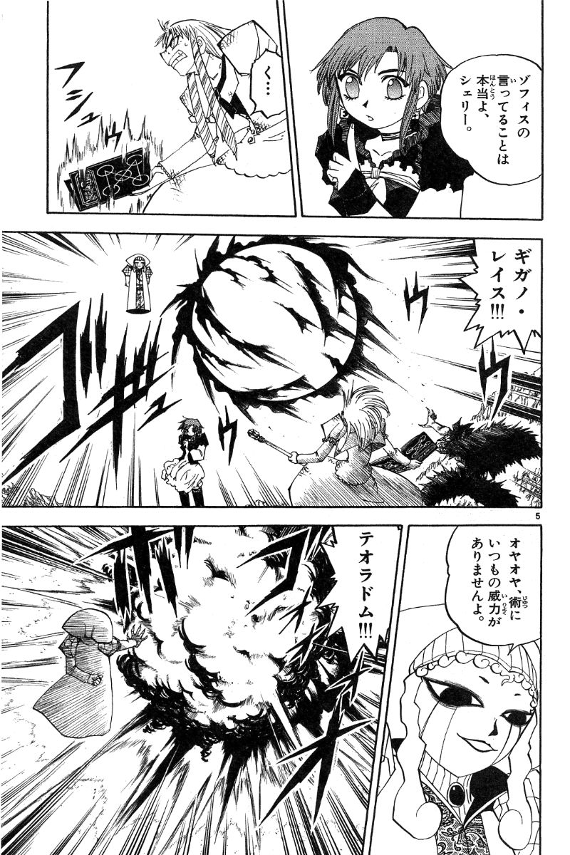 Konjiki no Gash!! - Chapter 158 - Page 4