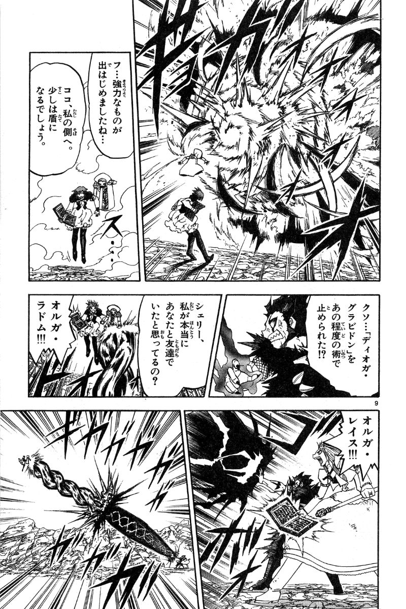 Konjiki no Gash!! - Chapter 158 - Page 8