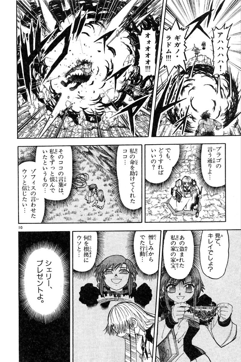 Konjiki no Gash!! - Chapter 159 - Page 10