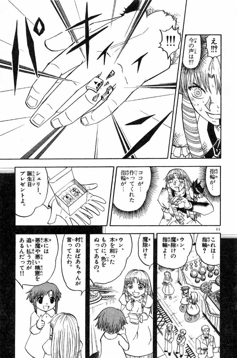 Konjiki no Gash!! - Chapter 159 - Page 11