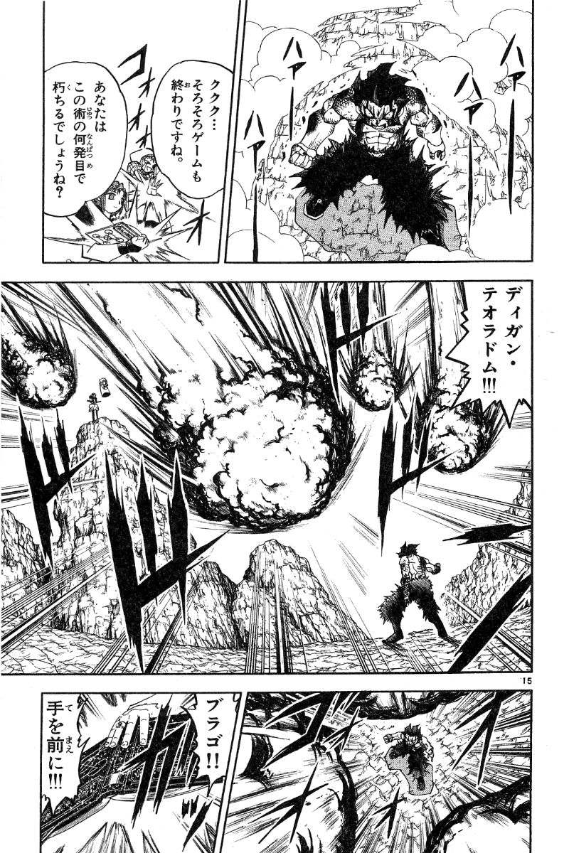 Konjiki no Gash!! - Chapter 159 - Page 15