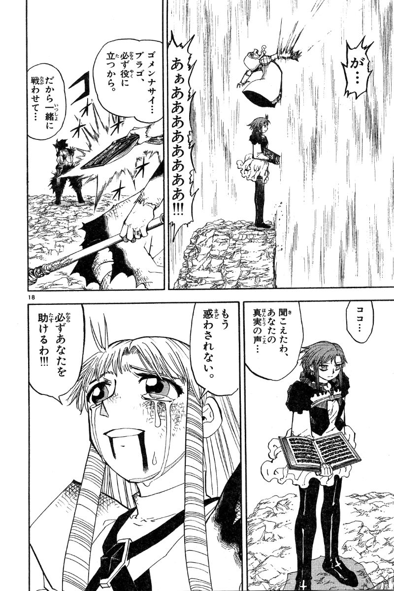 Konjiki no Gash!! - Chapter 159 - Page 17