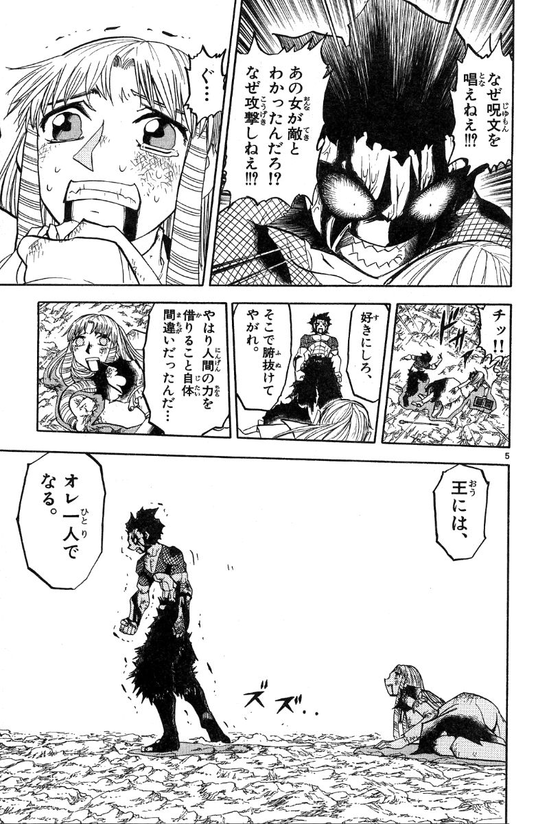 Konjiki no Gash!! - Chapter 159 - Page 5