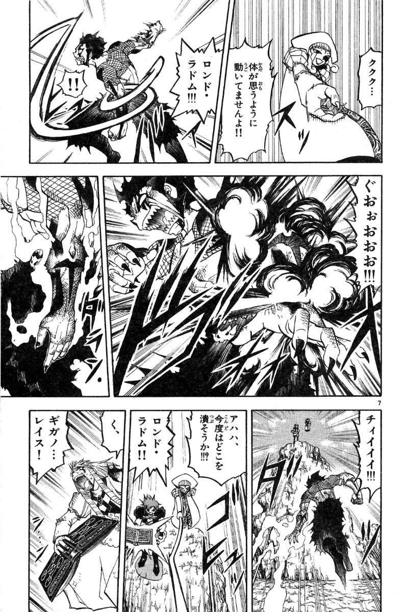 Konjiki no Gash!! - Chapter 159 - Page 7